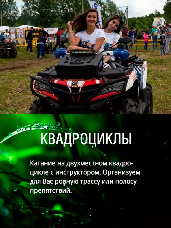 Квадроциклы катание и прокатнем Новгороде