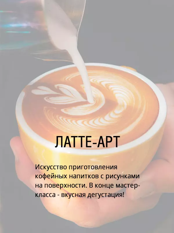 кофе латте арт