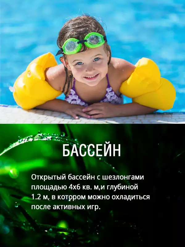 Открытый бассейн для детей