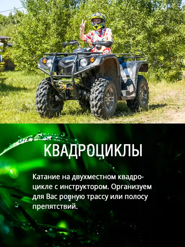 катание на квадроцикле