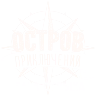 Остров Приключений